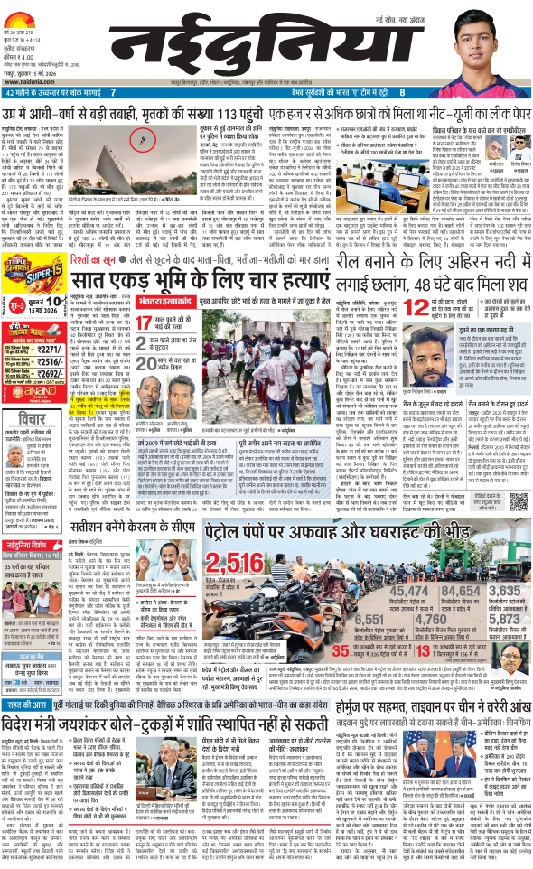 दैनिक जागरण durg bhilai