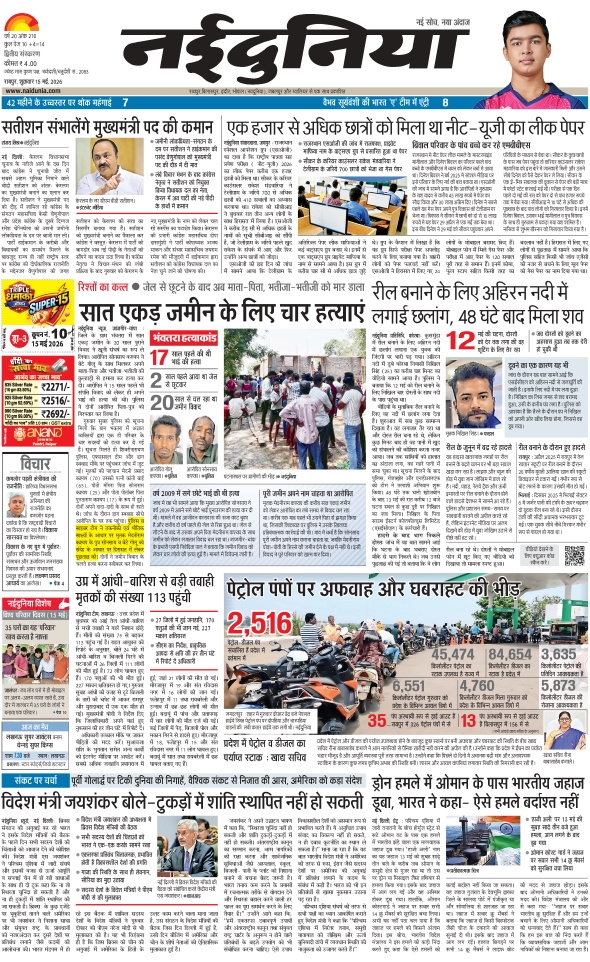 दैनिक जागरण mahasamund