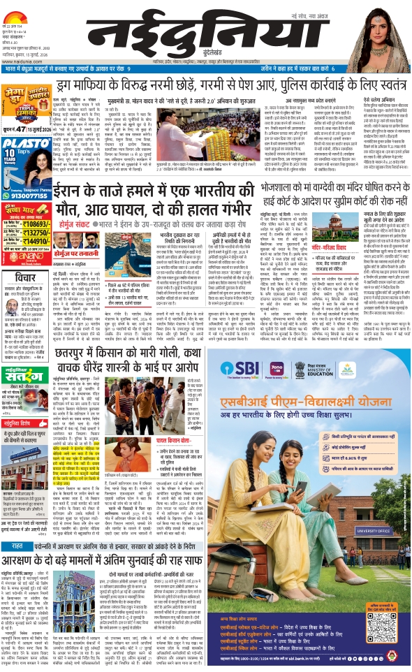 दैनिक जागरण bundelkhand