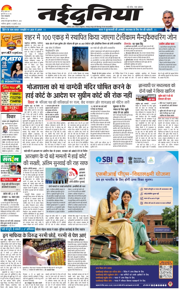 दैनिक जागरण dabra