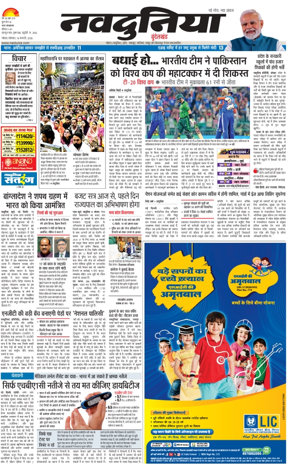 दैनिक जागरण sagar