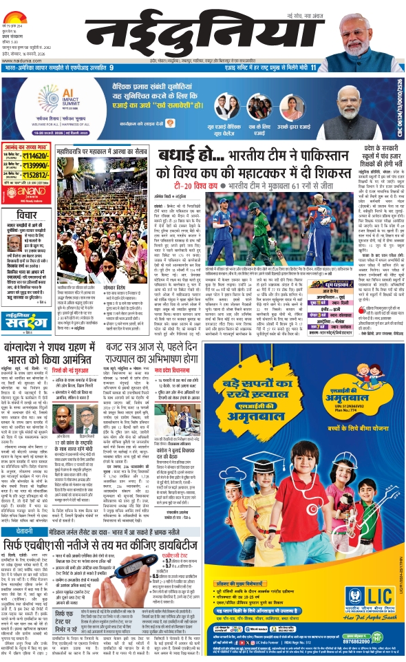 दैनिक जागरण dhar