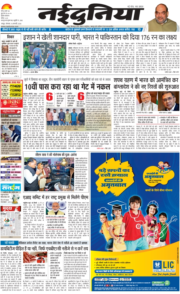 दैनिक जागरण rajnandgoan