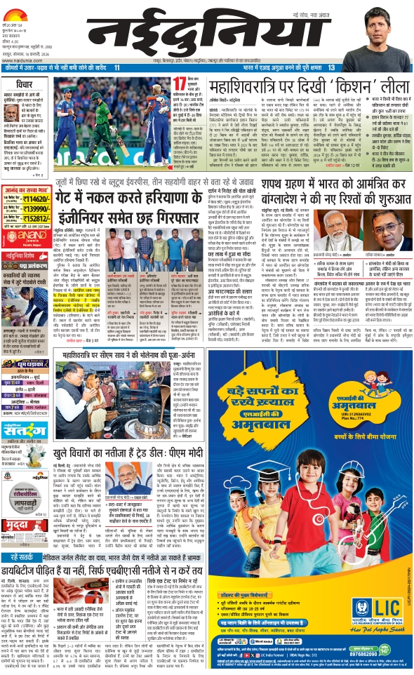 दैनिक जागरण raipur