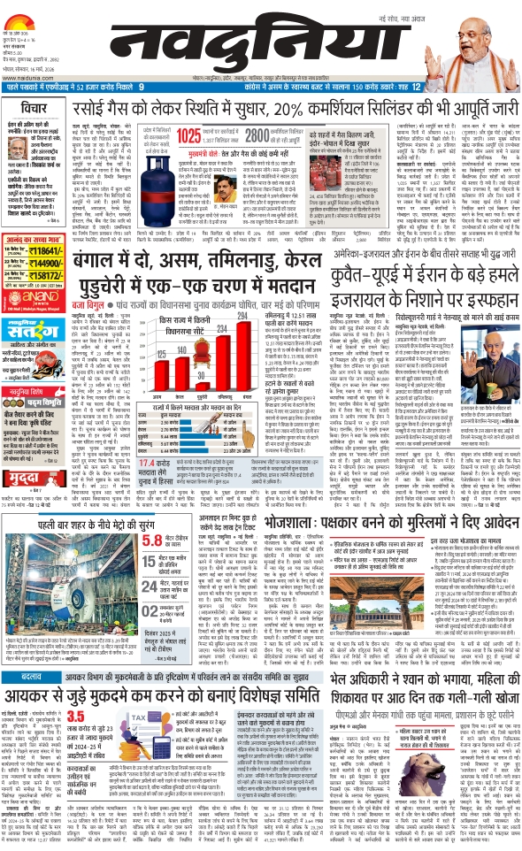 दैनिक जागरण bhopal