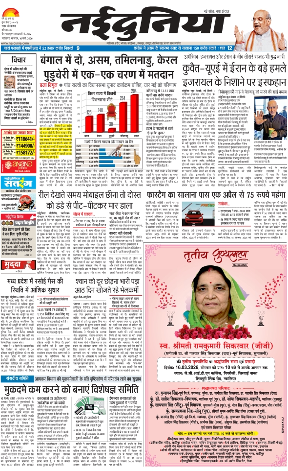 दैनिक जागरण gwalior