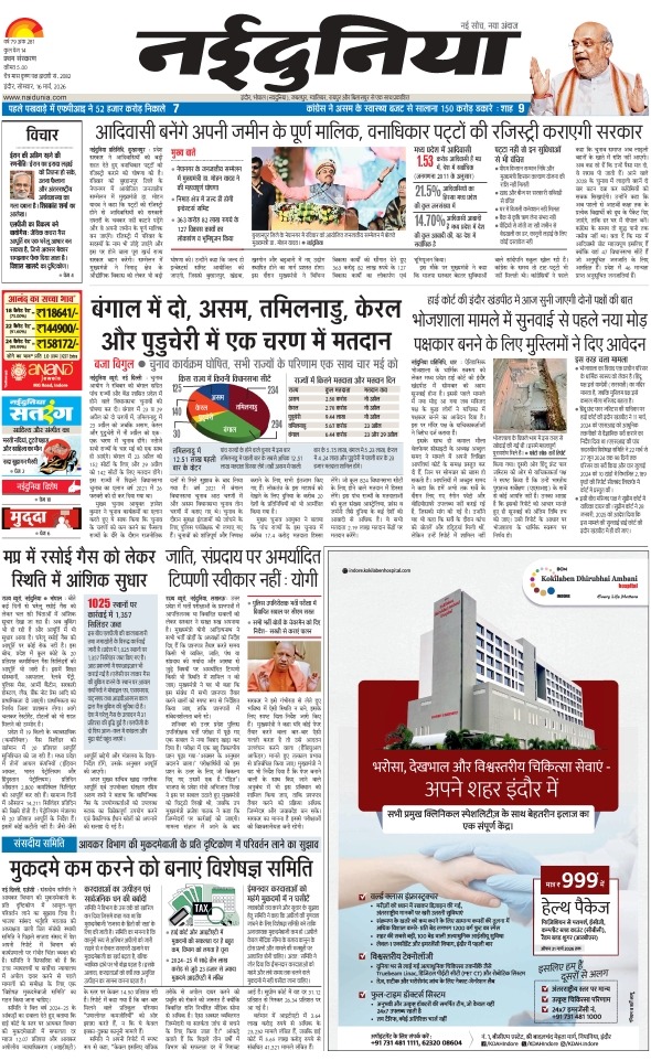 दैनिक जागरण dhar