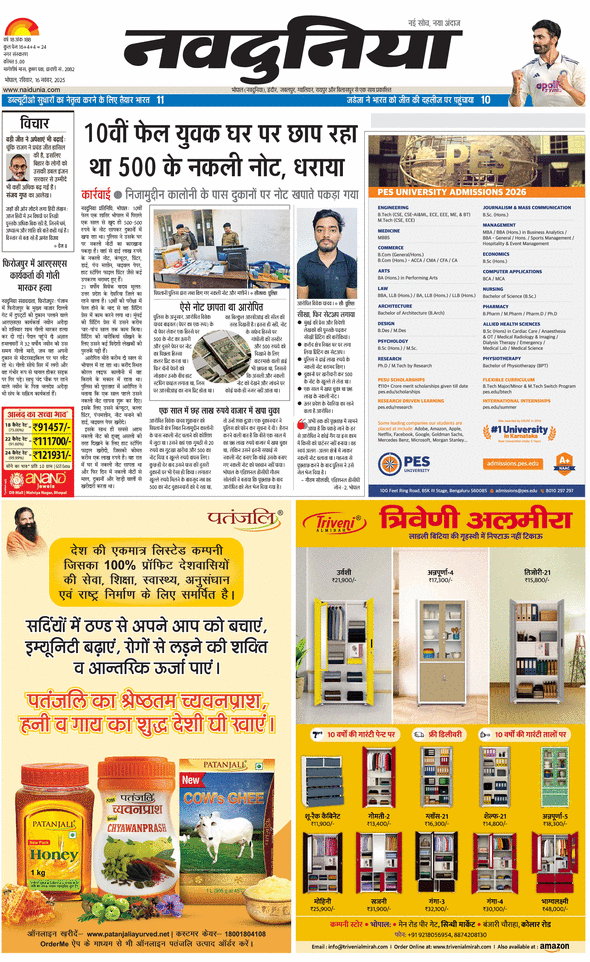 दैनिक जागरण bhopal