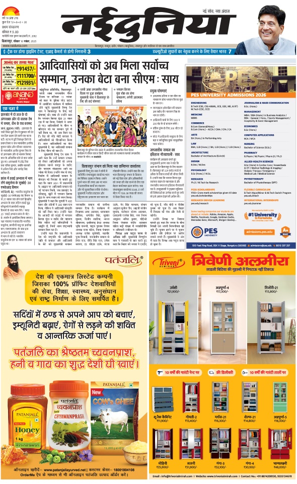 दैनिक जागरण janjgir