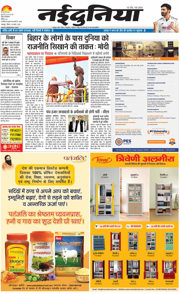 दैनिक जागरण mandla