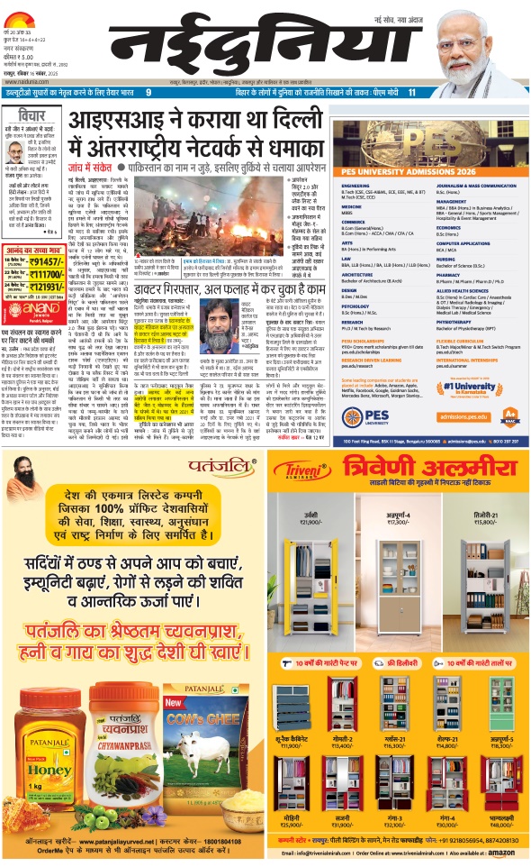 दैनिक जागरण raipur