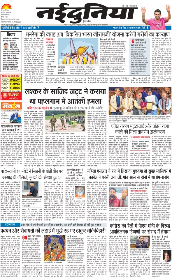 दैनिक जागरण