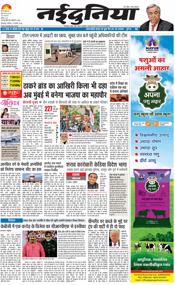 दैनिक जागरण bilaspur