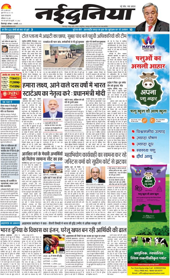 दैनिक जागरण raigarh