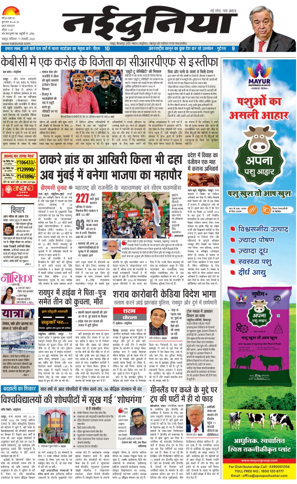 दैनिक जागरण jagdalpur