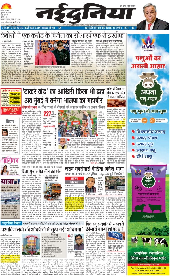 दैनिक जागरण raipur