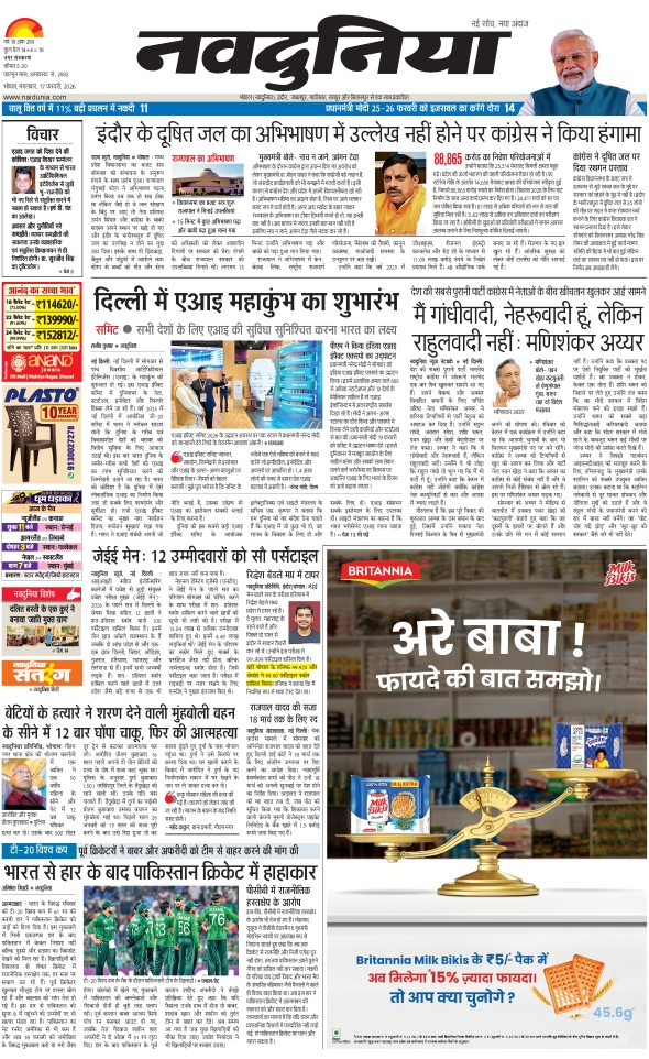 दैनिक जागरण bhopal