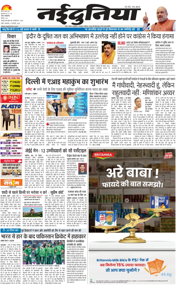 दैनिक जागरण indore