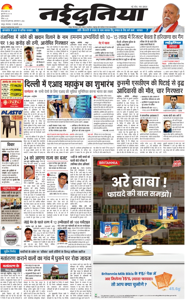 दैनिक जागरण durg bhilai