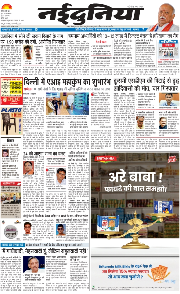 दैनिक जागरण dhamtari