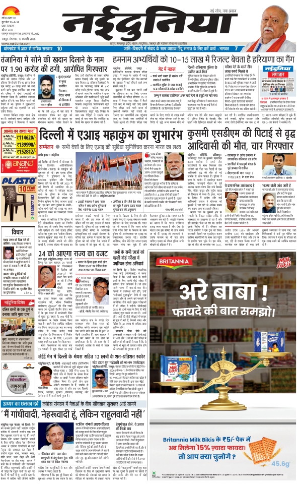 दैनिक जागरण jagdalpur