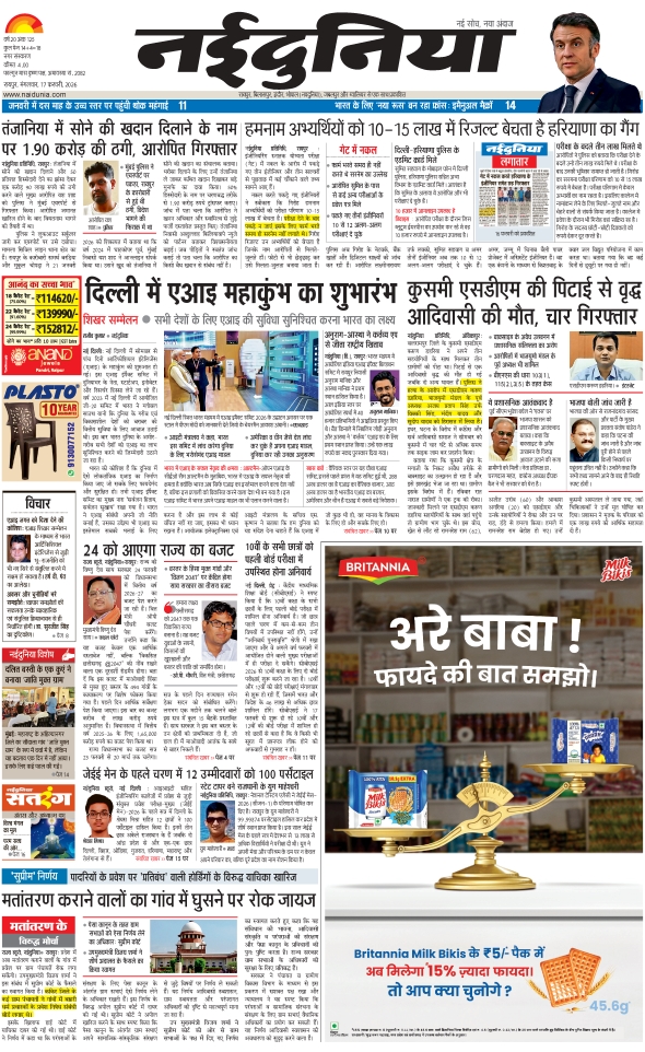 दैनिक जागरण raipur