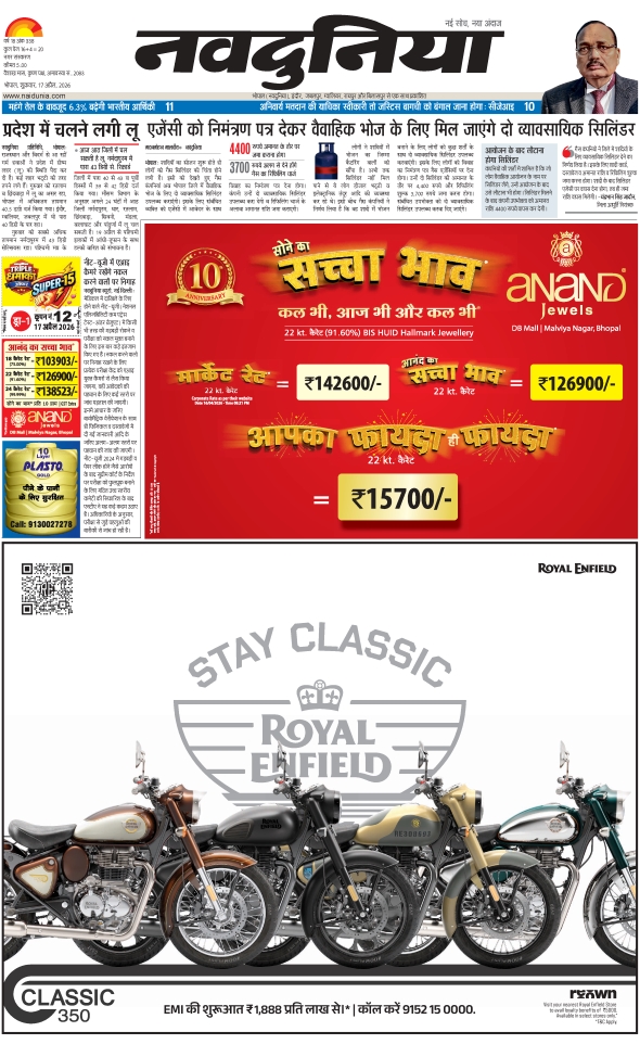 दैनिक जागरण bhopal