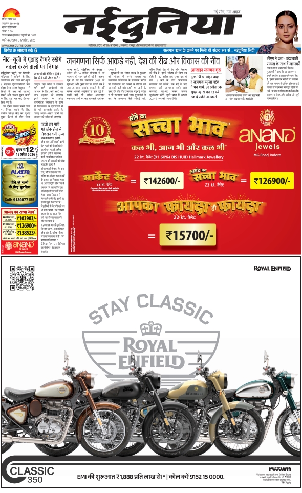 दैनिक जागरण gwalior