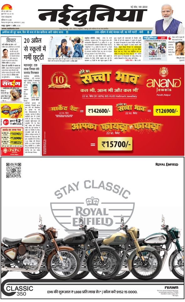 दैनिक जागरण raipur