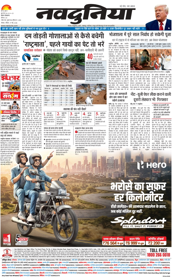 दैनिक जागरण hoshangabad