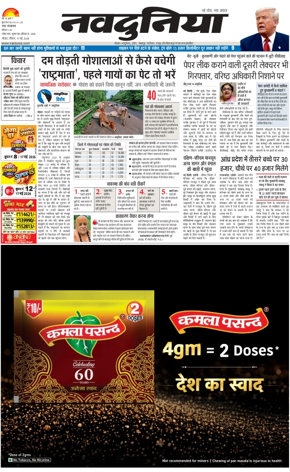 दैनिक जागरण bhopal