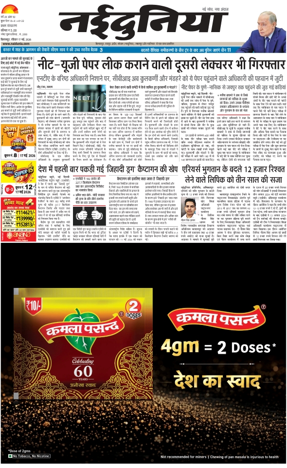 दैनिक जागरण janjgir