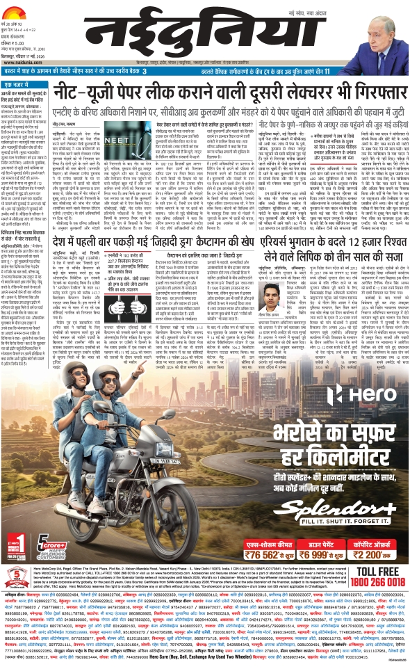 दैनिक जागरण raigarh