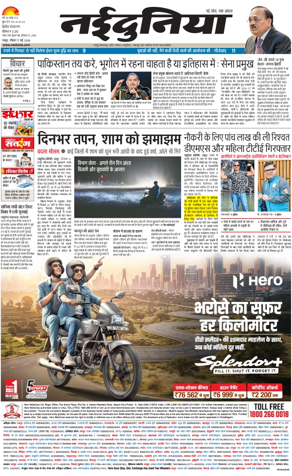 दैनिक जागरण mahasamund