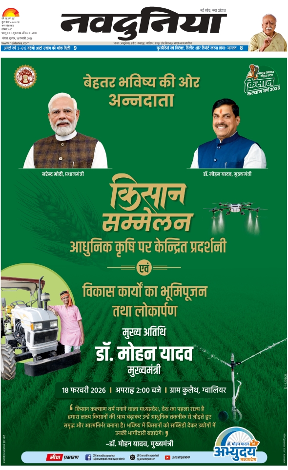 दैनिक जागरण bhopal