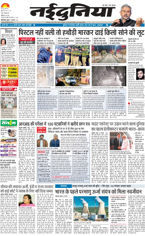 दैनिक जागरण bilaspur