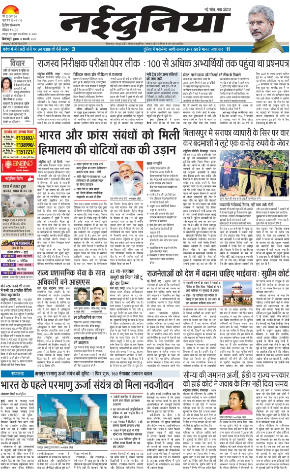 दैनिक जागरण korba