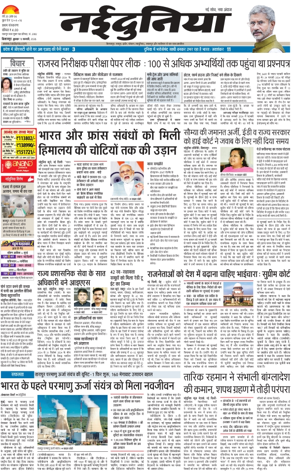 दैनिक जागरण raigarh