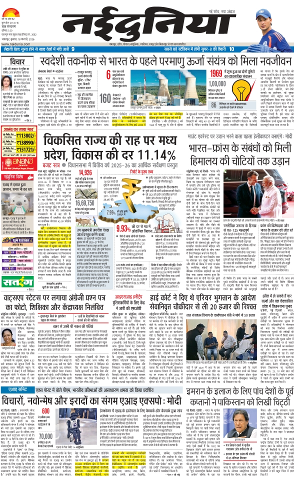 दैनिक जागरण katni