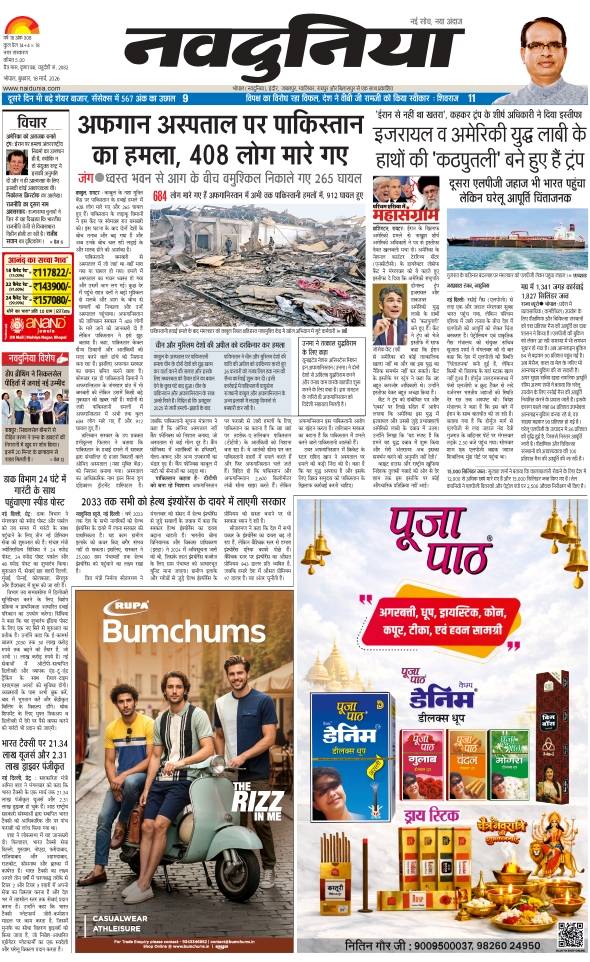 दैनिक जागरण bhopal