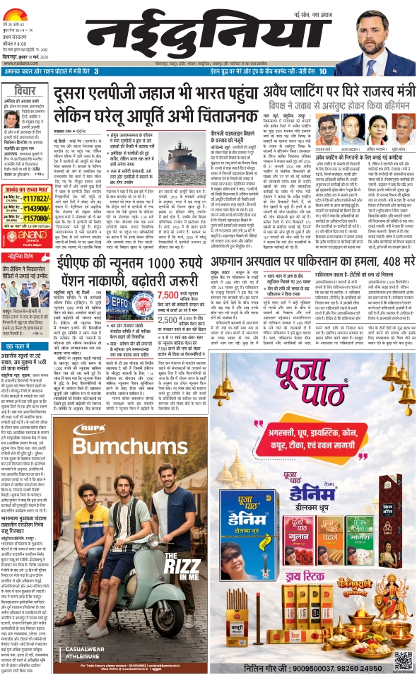 दैनिक जागरण janjgir