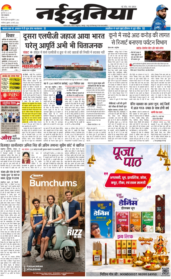 दैनिक जागरण gwalior