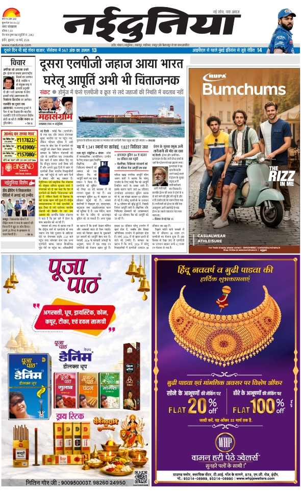 दैनिक जागरण indore