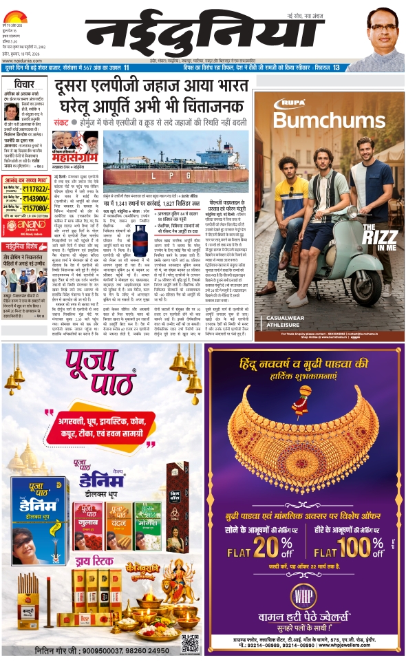 दैनिक जागरण ratlam