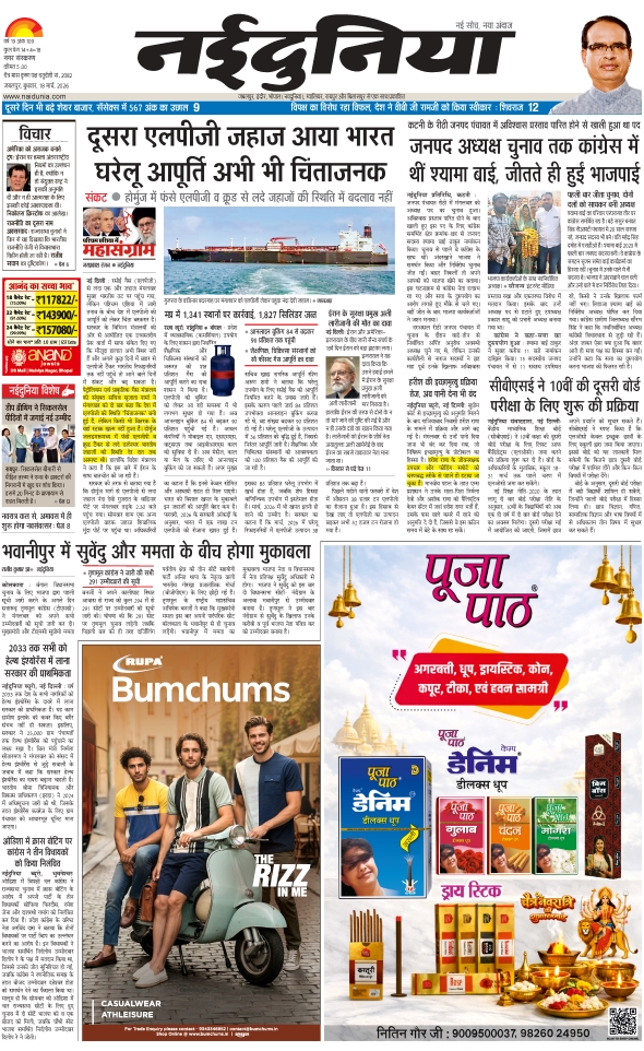 दैनिक जागरण jabalpur