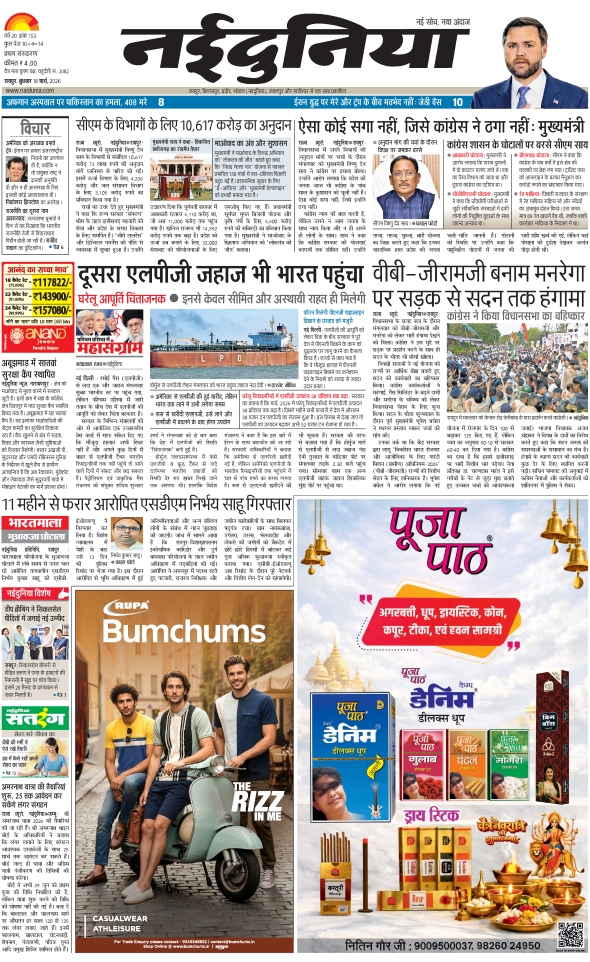 दैनिक जागरण jagdalpur