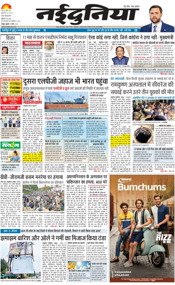 दैनिक जागरण raipur