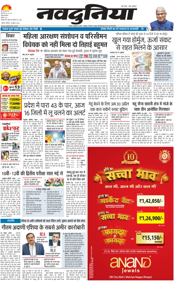 दैनिक जागरण hoshangabad