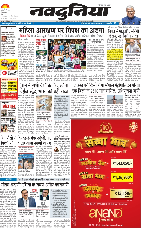 दैनिक जागरण bhopal