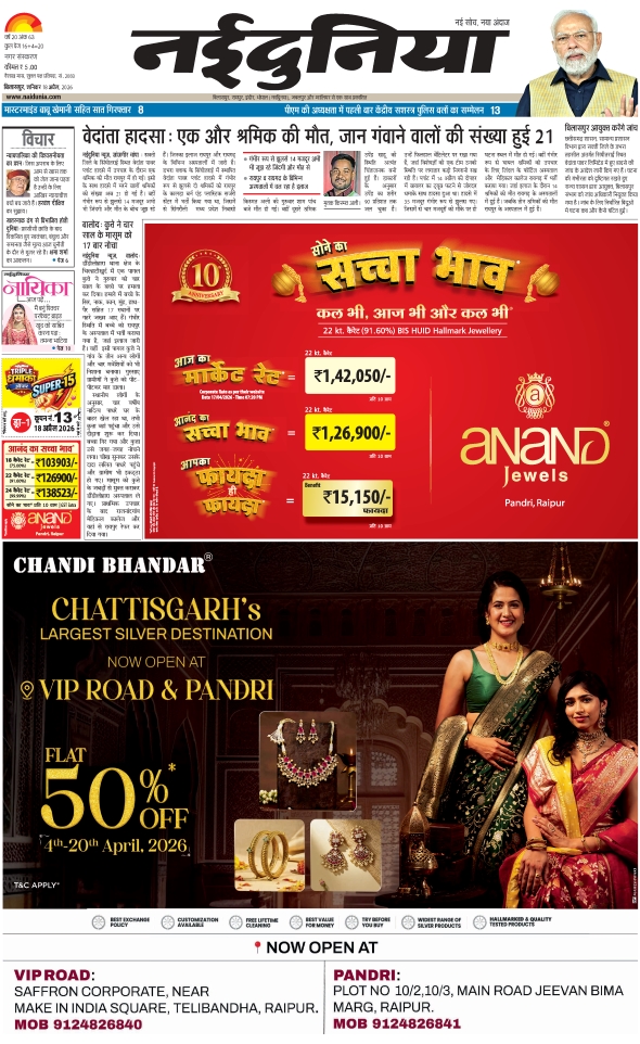 दैनिक जागरण bilaspur